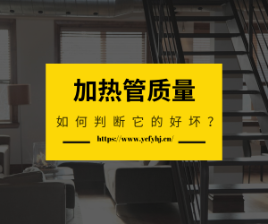 如何判斷電加熱管質(zhì)量的好壞？