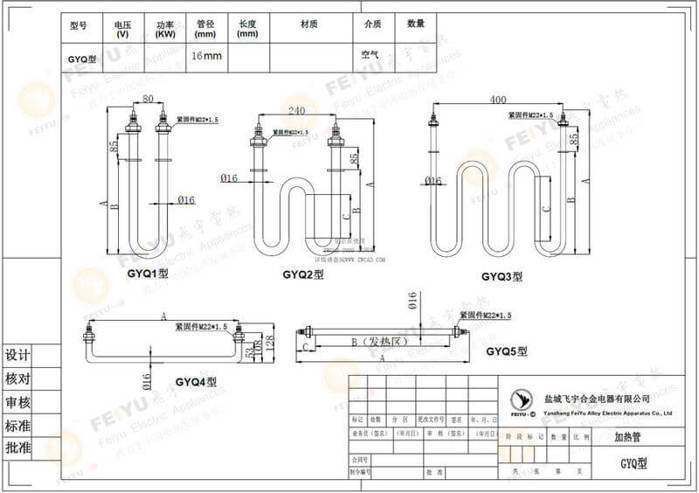 GYQ型空氣干燒電加熱管尺寸圖紙，僅供參考。